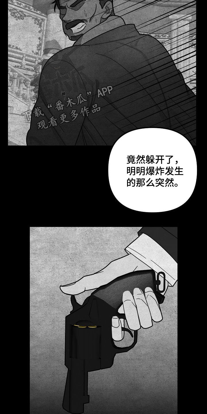 恶贯满盈代表什么生肖漫画,第26话1图