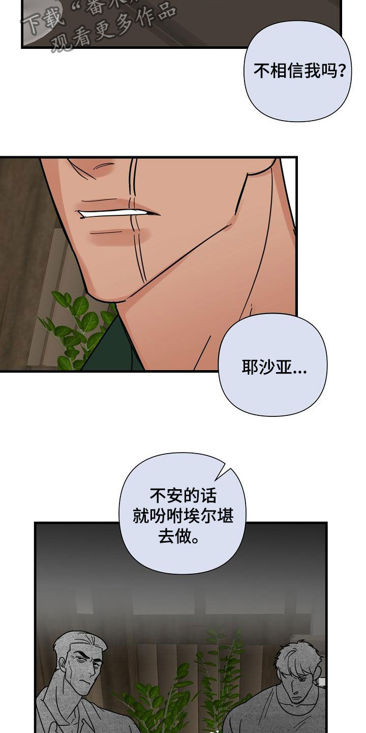 恶贯满盈四大恶人漫画,第45话2图