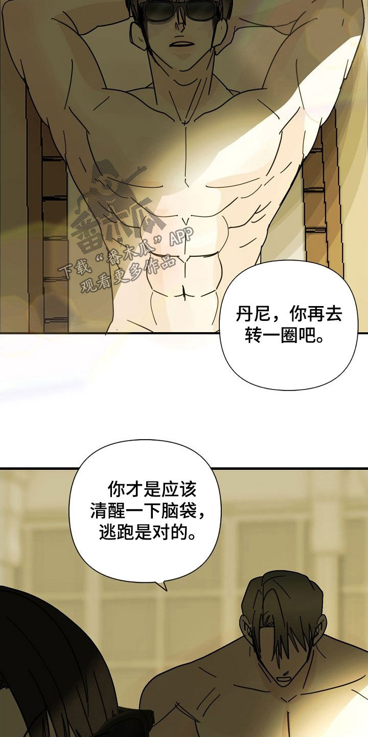 恶贯满盈by浅漫画,第91章：【第二季完结】噩梦1图