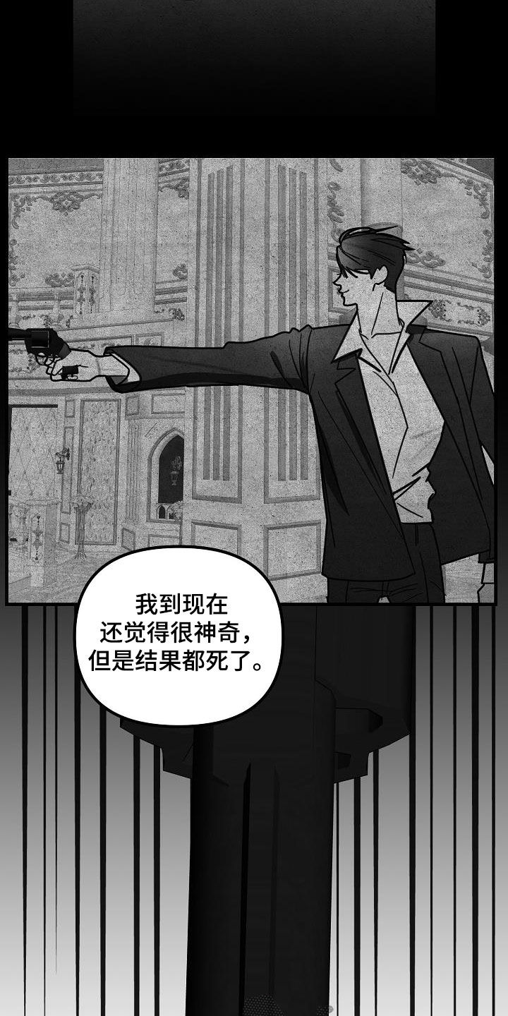 恶贯满盈代表什么生肖漫画,第26话2图