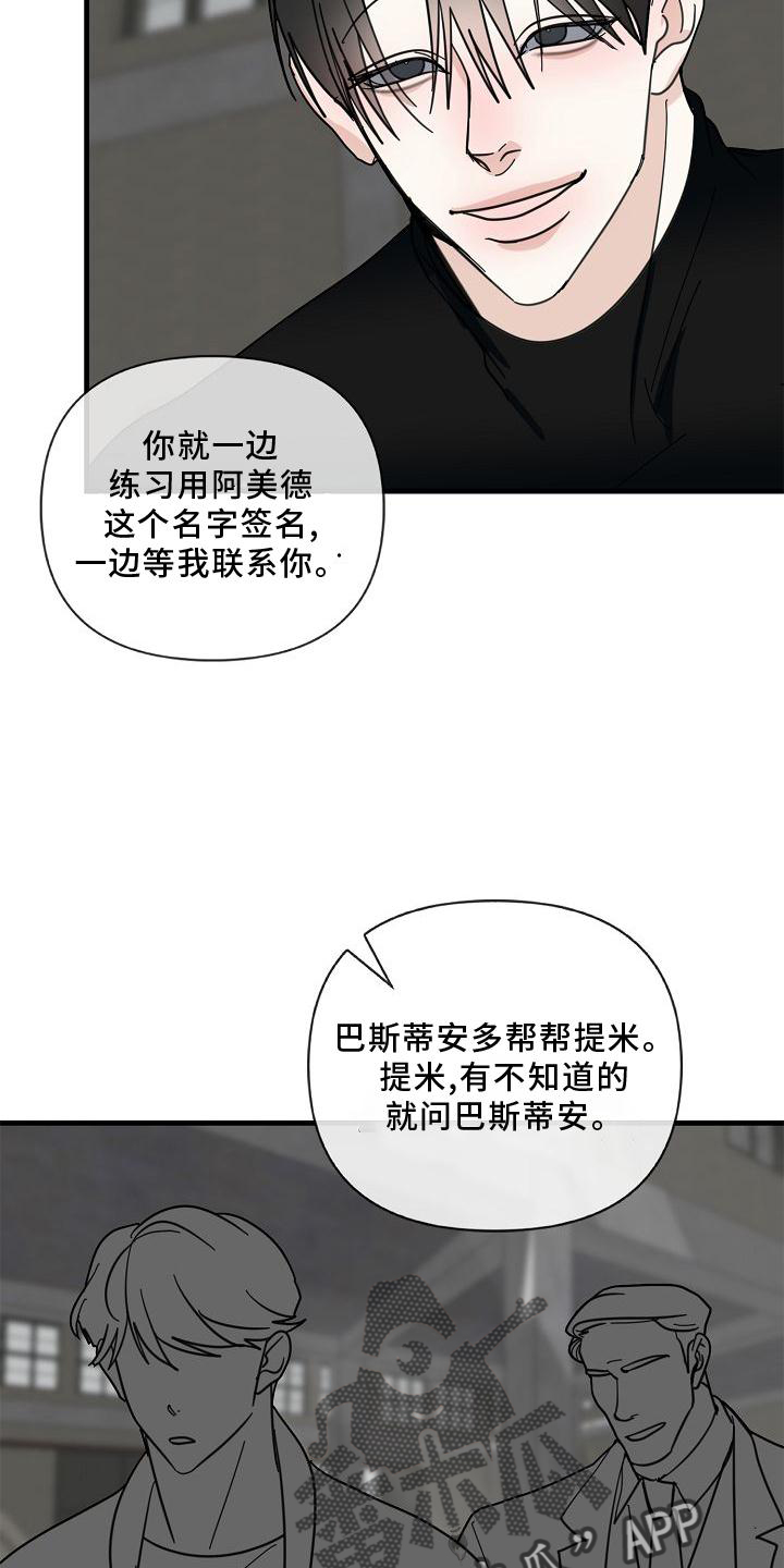 恶贯满盈的恶是什么意思漫画,第74话2图