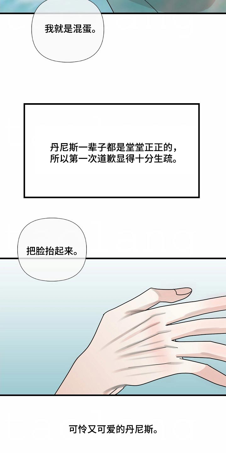 恶贯满盈打一正确动物漫画,第109话1图