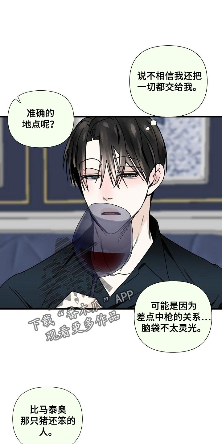 恶贯满盈漫画,第97章：【第三季】骗不过你了1图