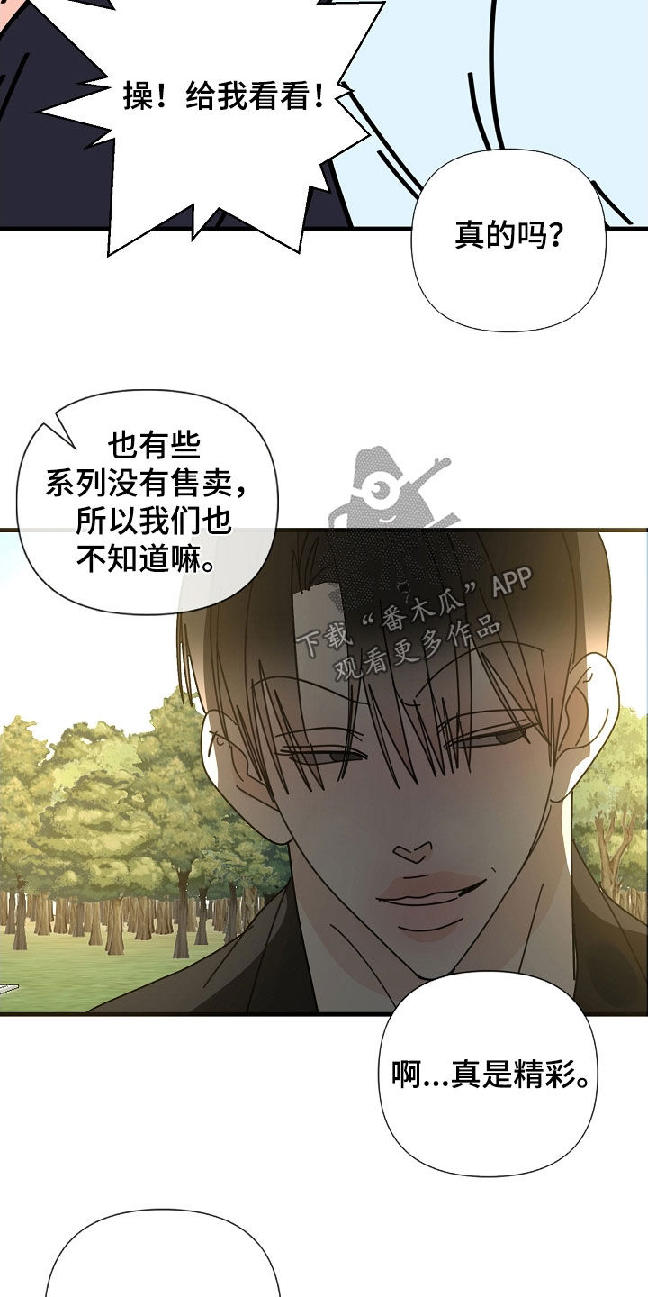 恶贯满盈剧本杀角色技能漫画,第85话2图