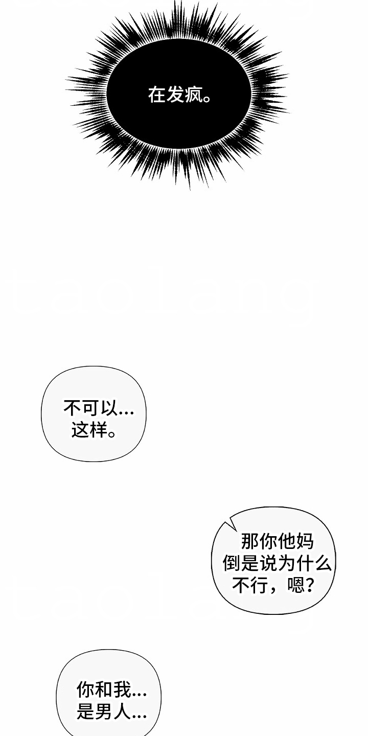 恶贯满盈漫画,第122话1图