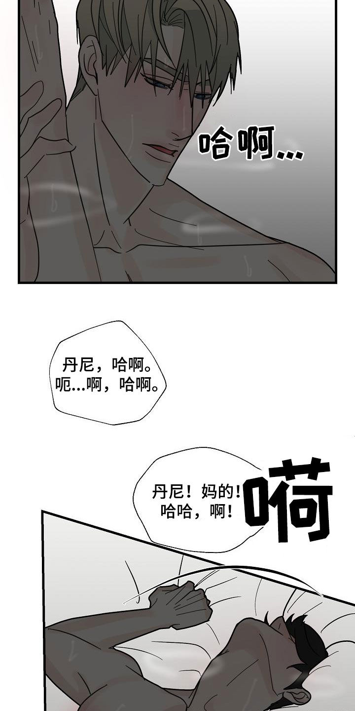 恶贯满盈漫画,第43话2图