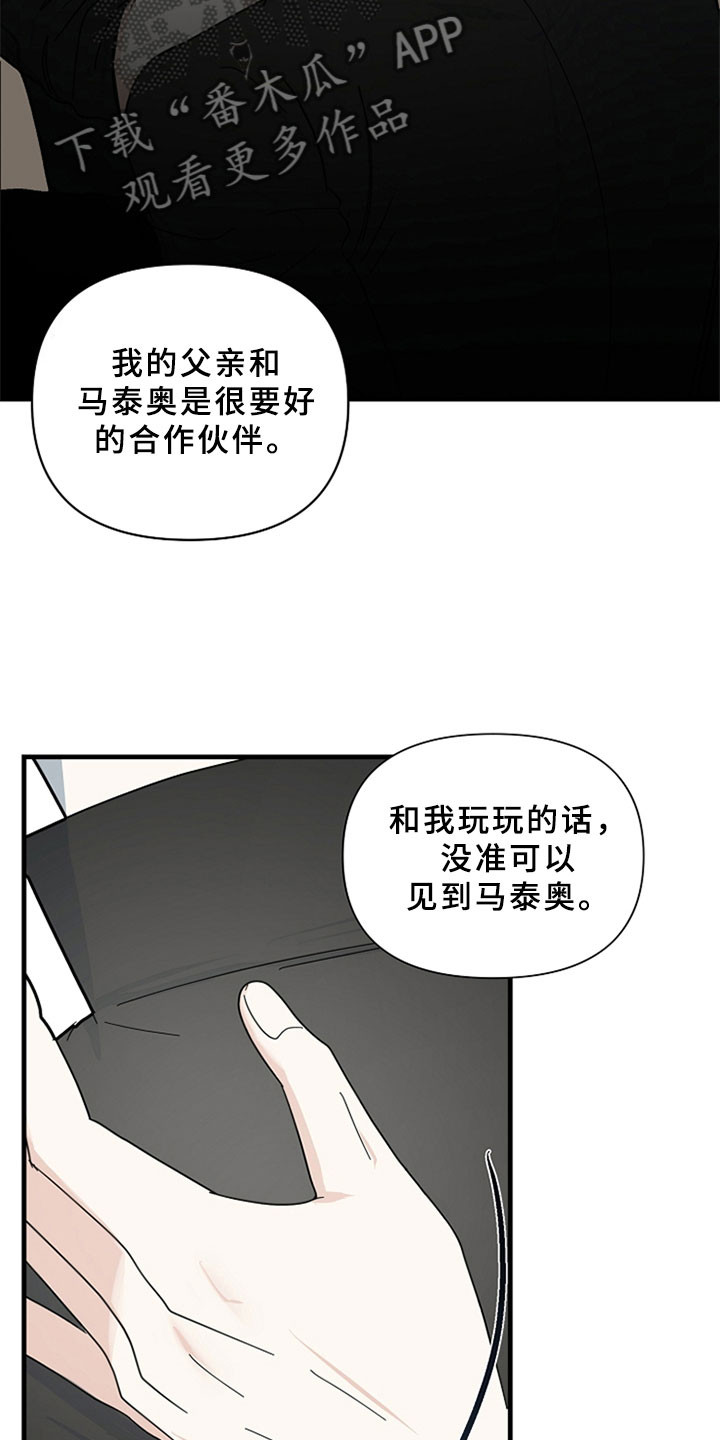 恶贯满盈打一个生肖漫画,第16话1图