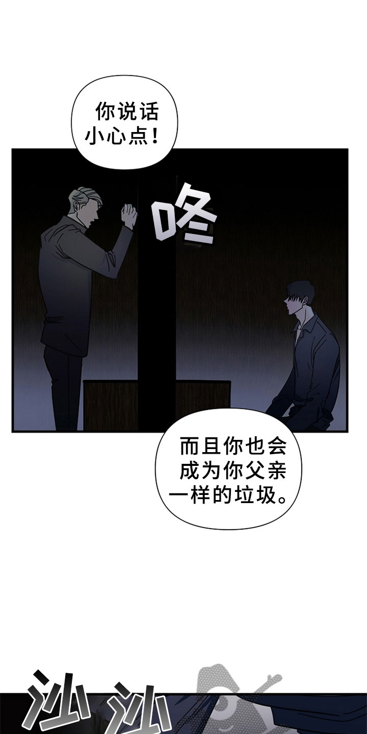 恶贯满盈的邻居完结漫画,第12话1图