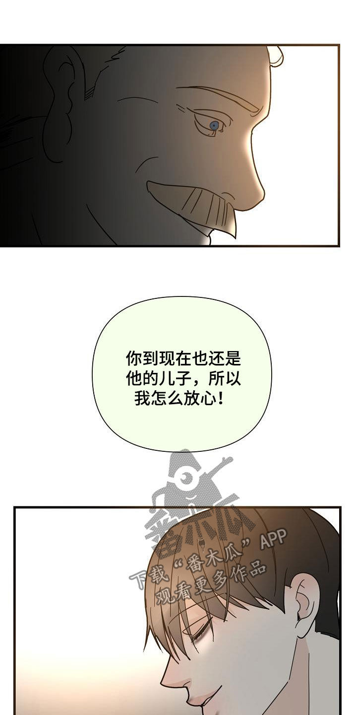 恶贯满盈是成语吗漫画,第31话2图