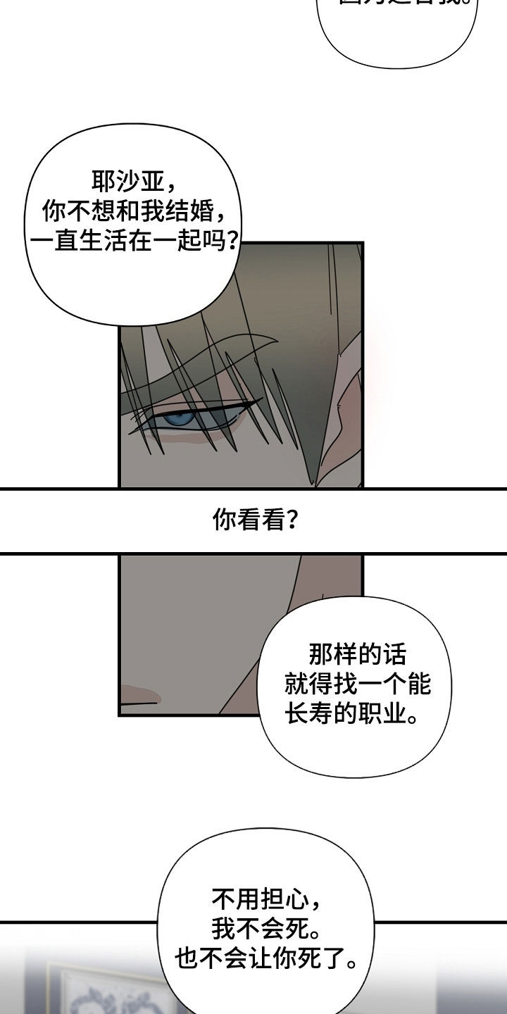 恶贯满盈故事漫画,第82话2图