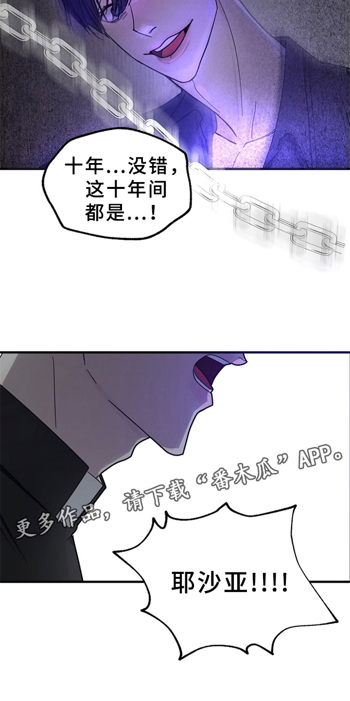 恶贯满盈打一生肖漫画,第11话1图