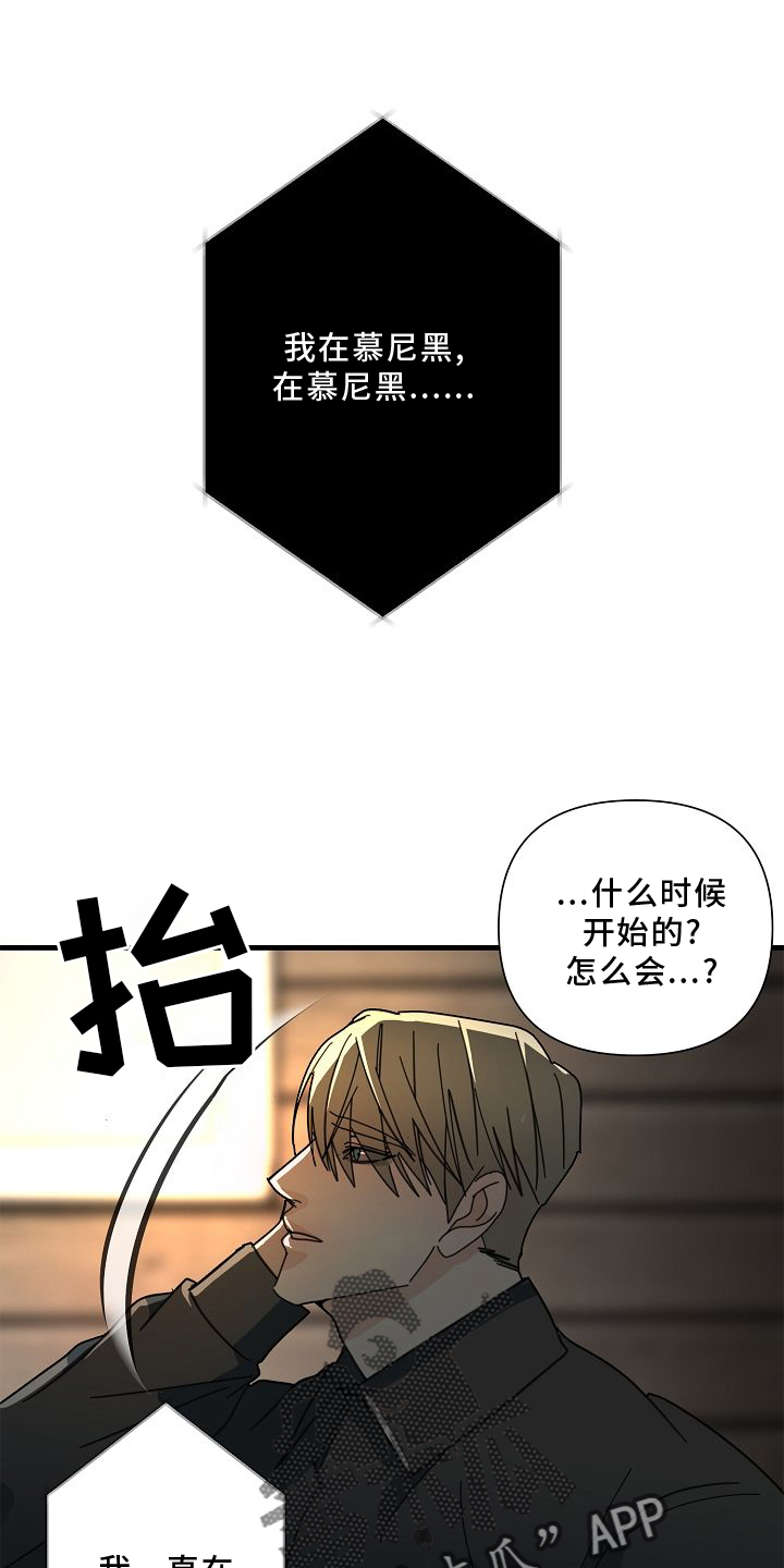 恶贯满盈十二生肖漫画,第70话2图