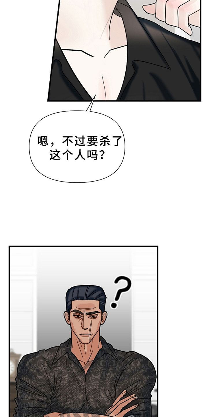 恶贯满盈的盈什么意思漫画,第7话2图