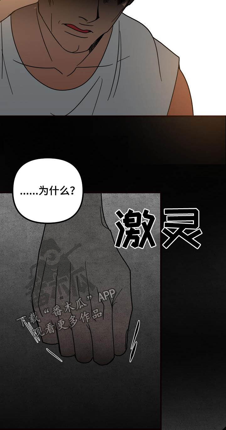 恶贯满盈完整版漫画,第29话2图