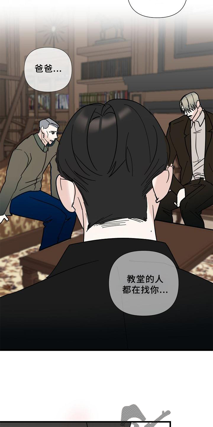 恶贯满盈故事漫画,第75话2图