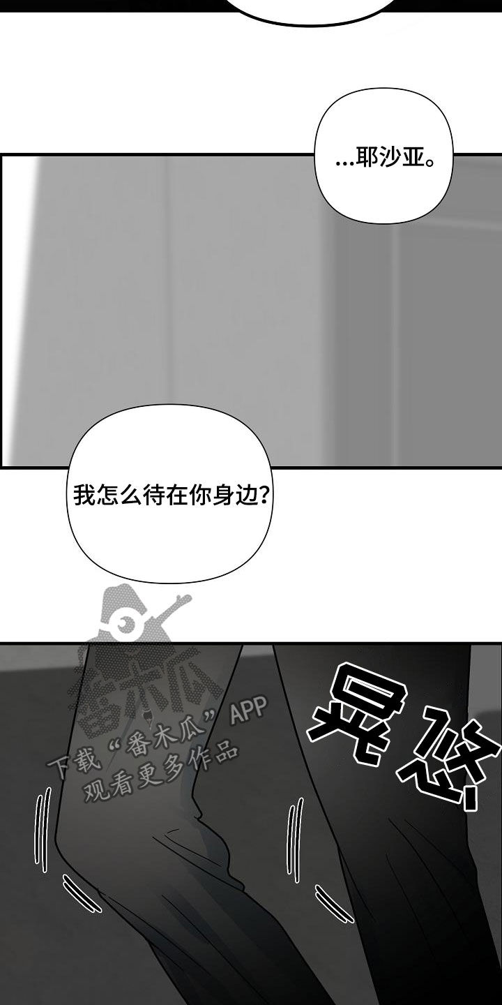 恶贯满盈思想漫画,第26话1图