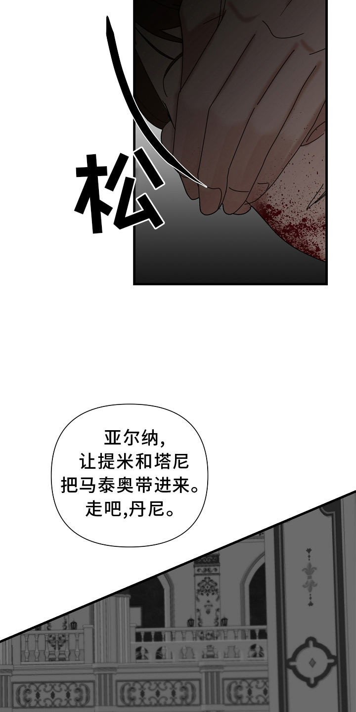 恶贯满盈剧本漫画,第65话2图