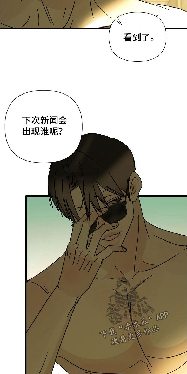 恶贯满盈歌曲漫画,第91话1图