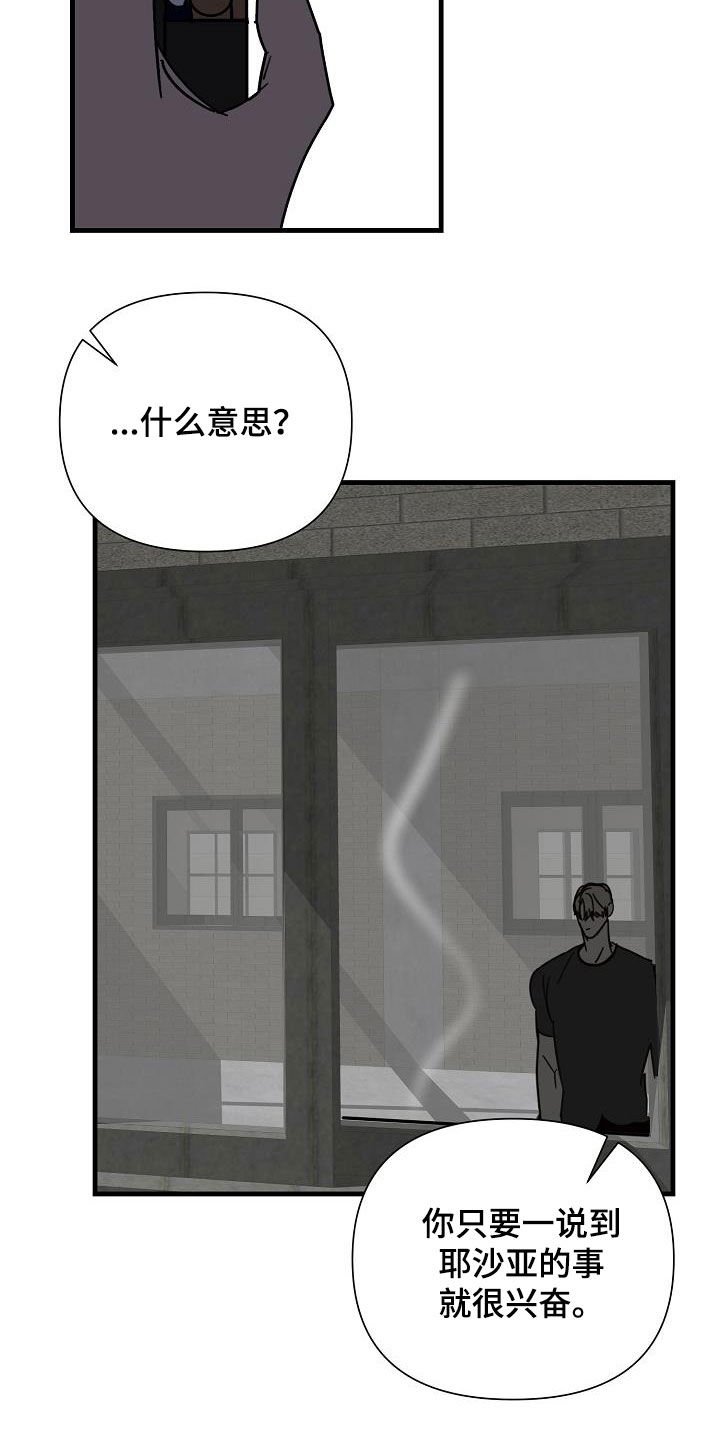 恶贯满盈的恶是什么意思漫画,第28话1图