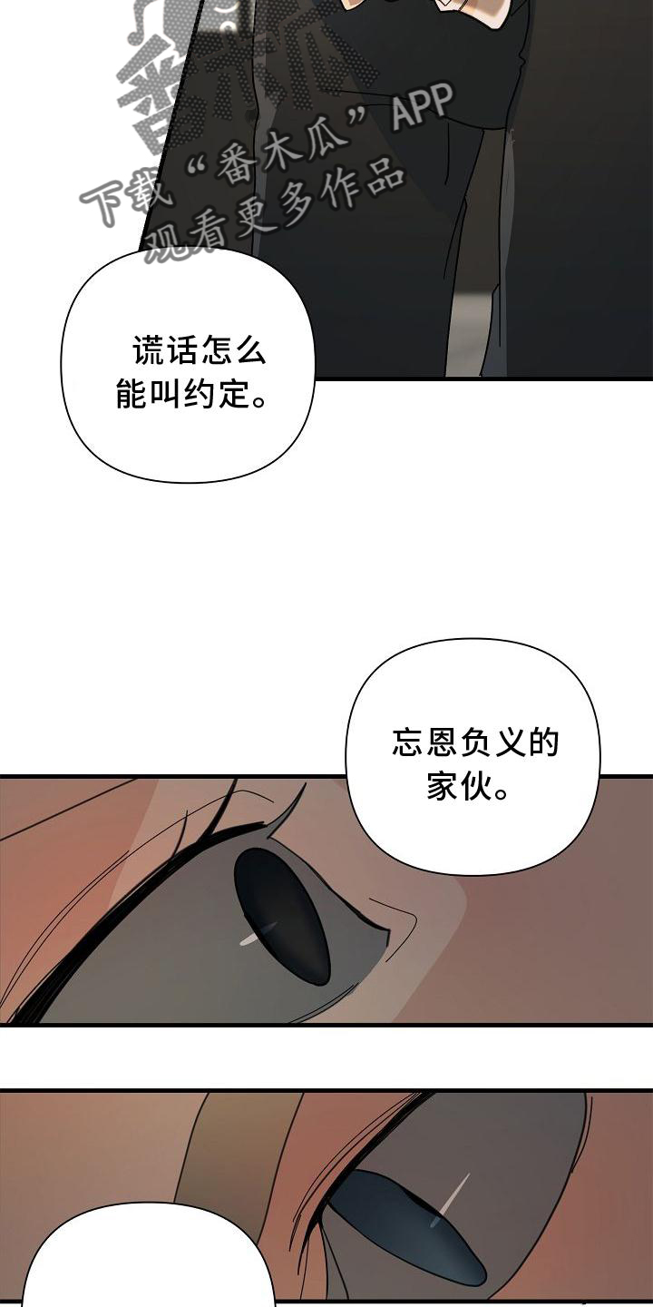 恶贯满盈by浅小说漫画,第71话2图