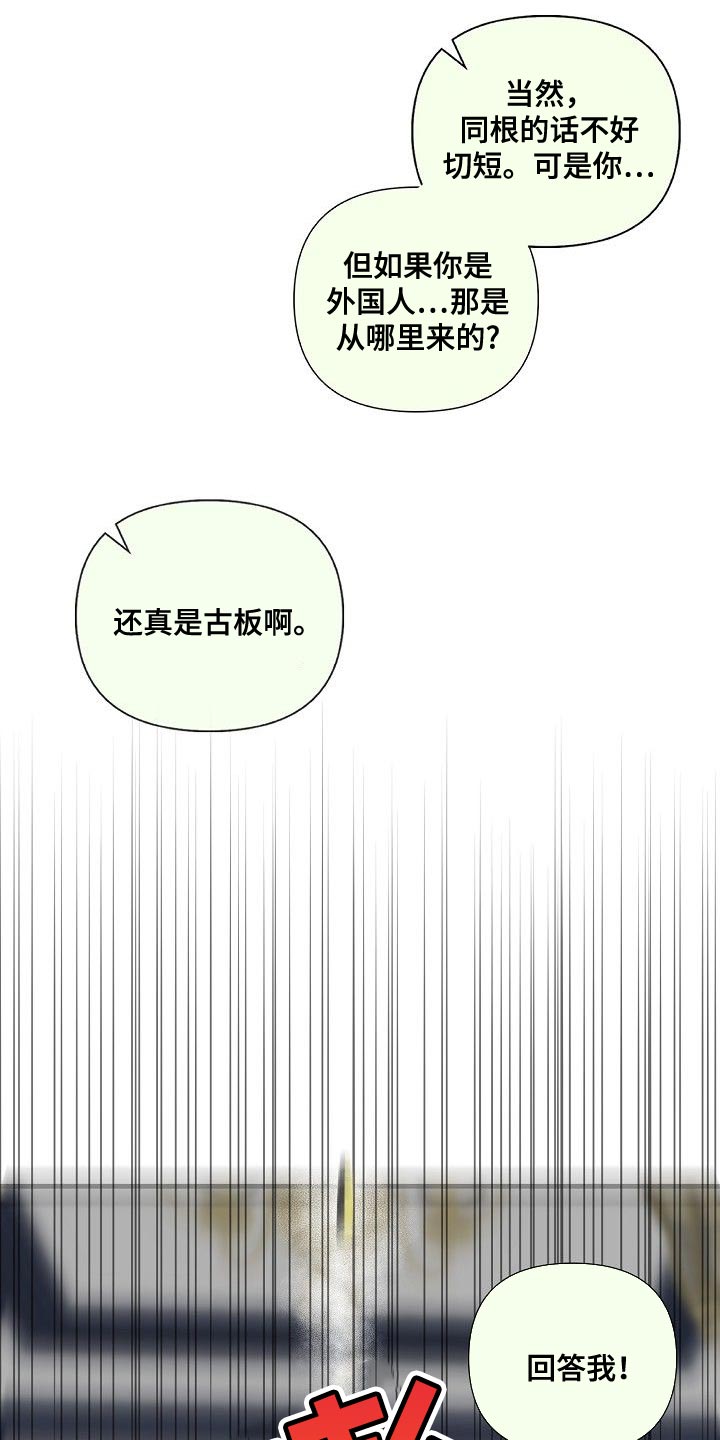 恶贯满盈小说浅写的漫画,第96章：【第三季】回答我1图