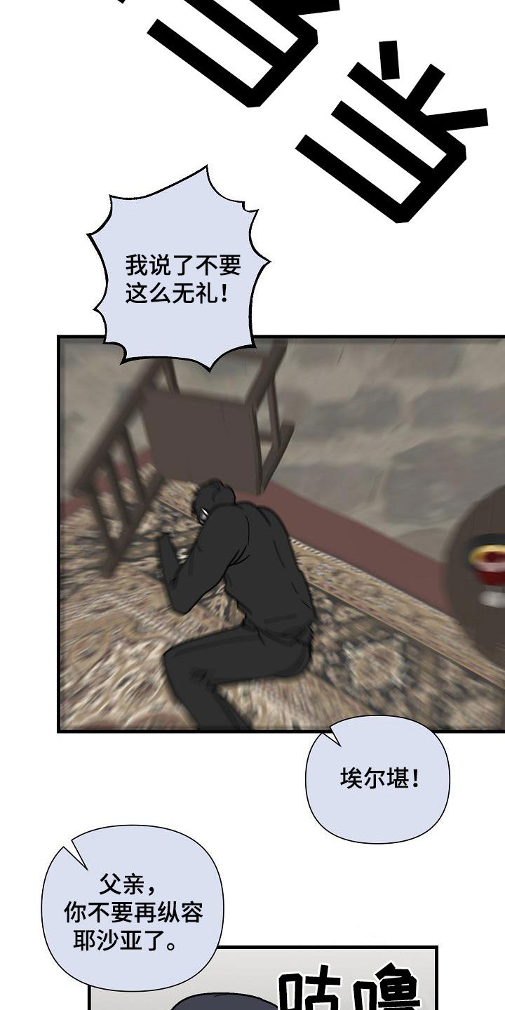 恶贯满盈四大恶人漫画,第45话2图