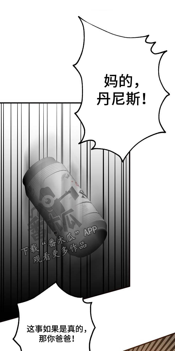 恶贯满盈完整版漫画,第29话2图