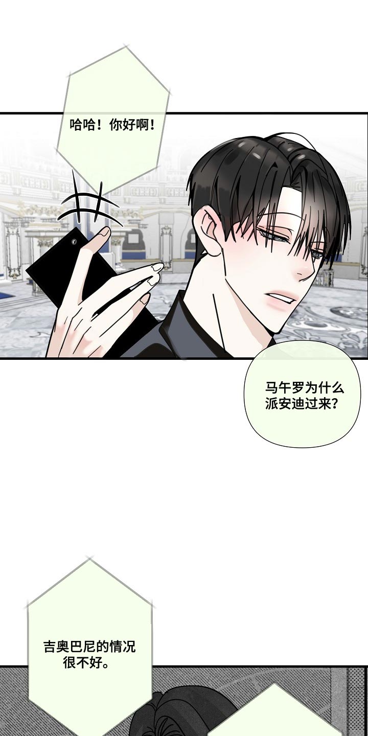 恶贯满盈漫画,第93话1图