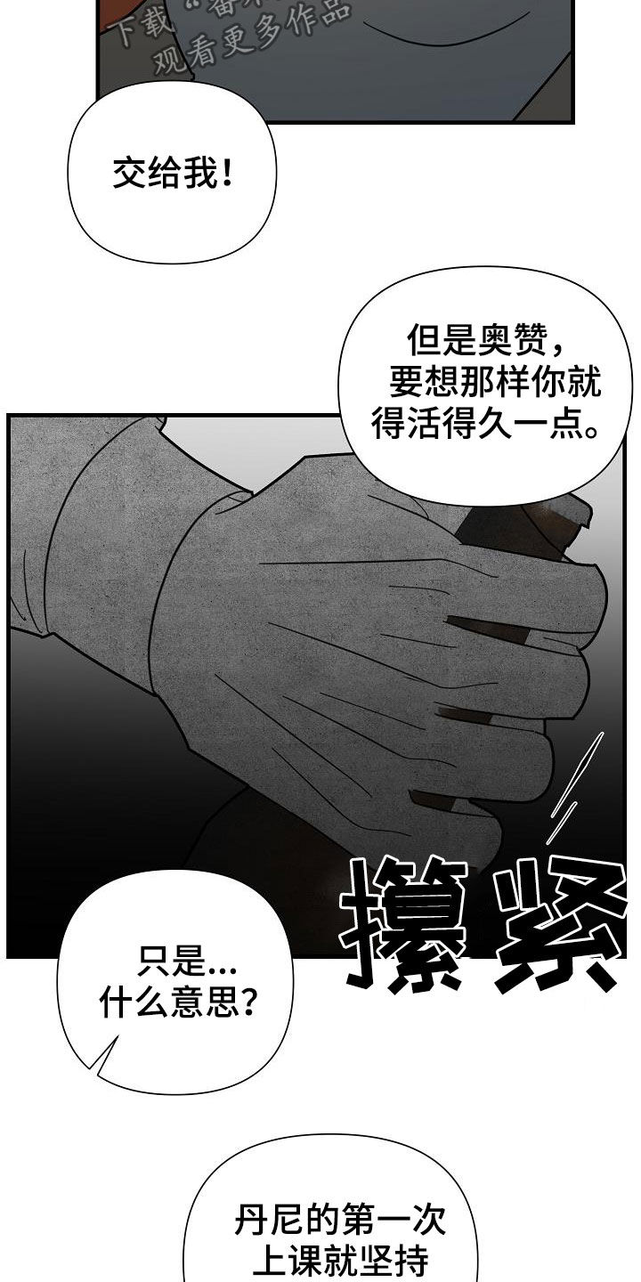 恶贯满盈无恶不作凶神恶煞漫画,第22话2图