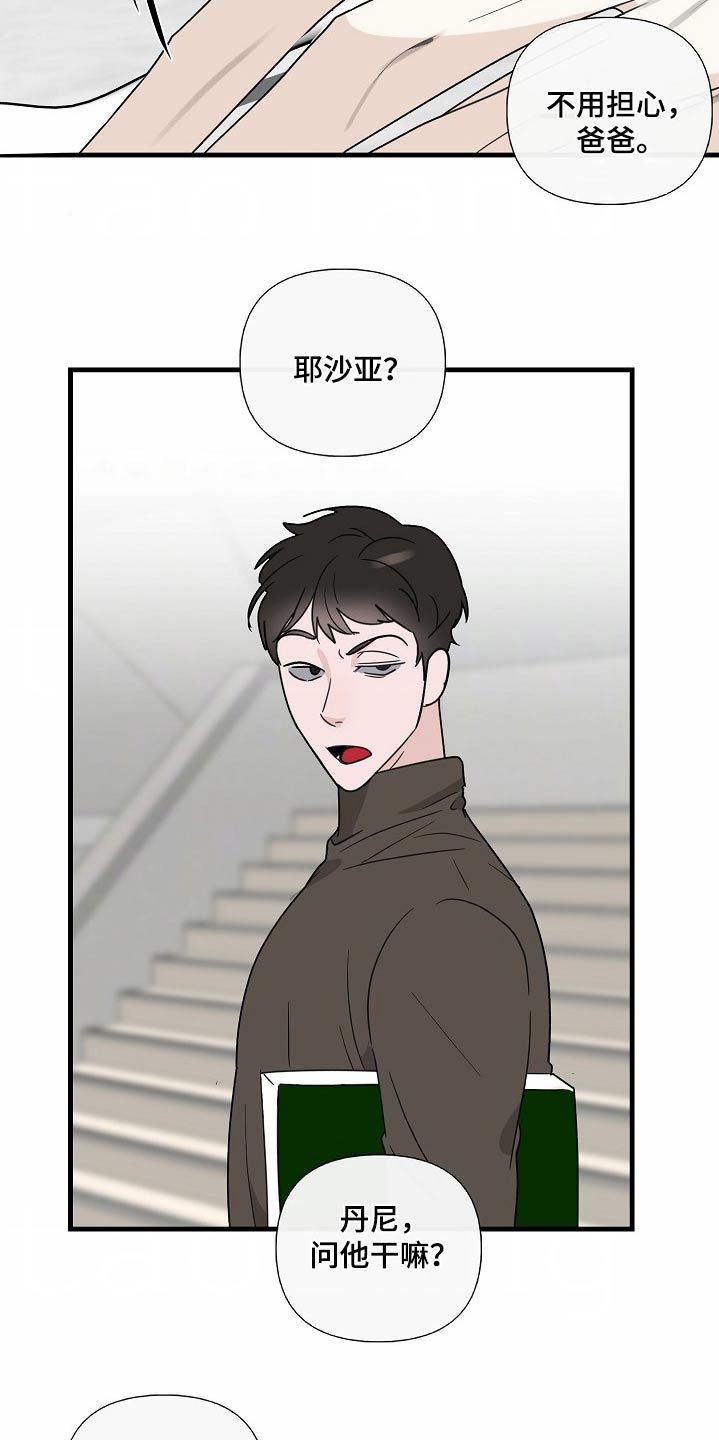 恶贯满盈故事漫画,第118话1图