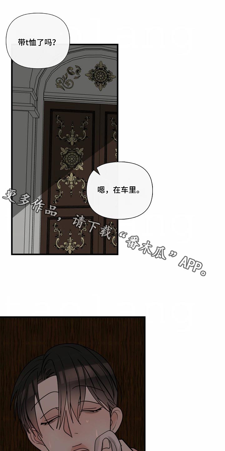 恶贯满盈的邻居完结漫画,第108话1图