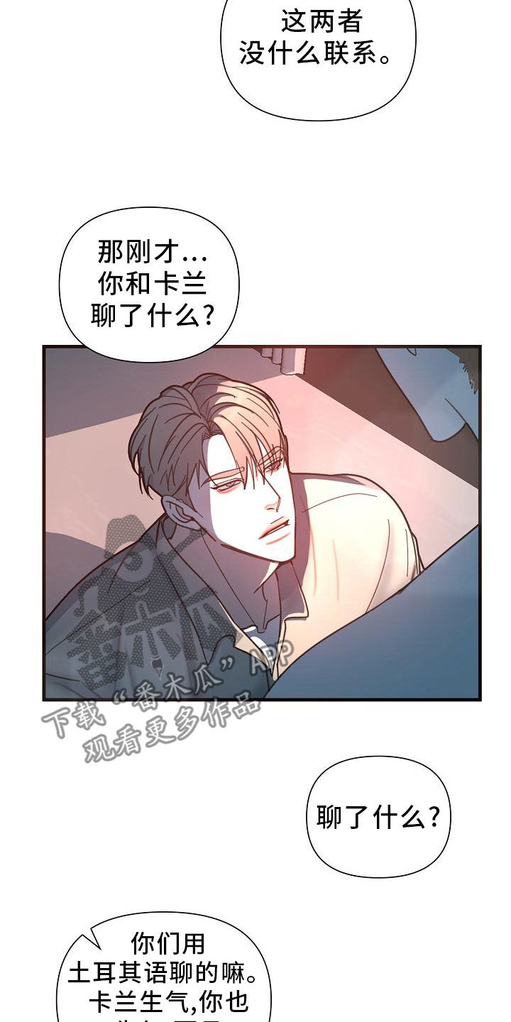 恶贯满盈by浅笔趣阁漫画,第48话2图