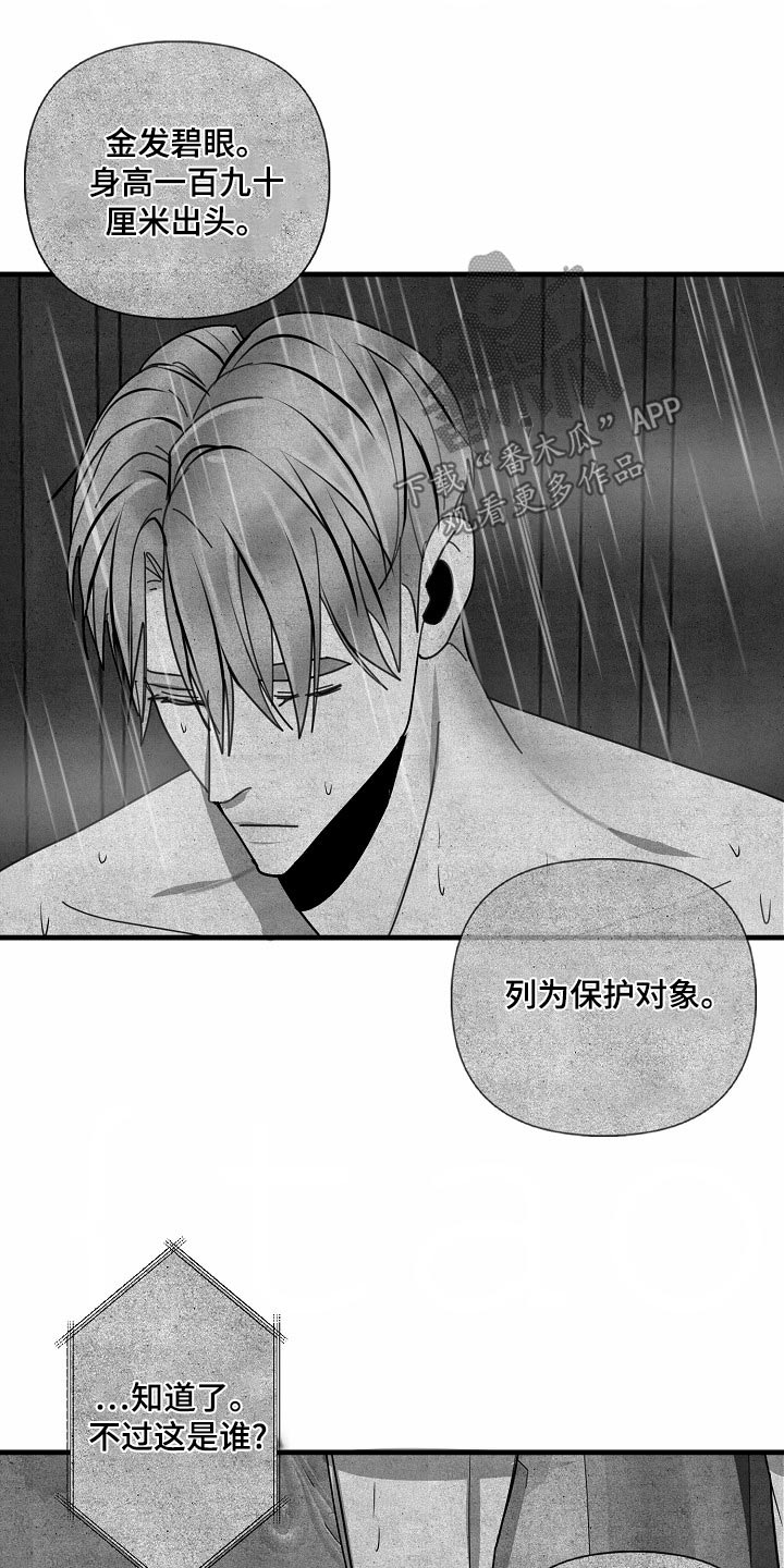 恶贯满盈by浅笔趣阁在线阅读未删减漫画,第105话2图