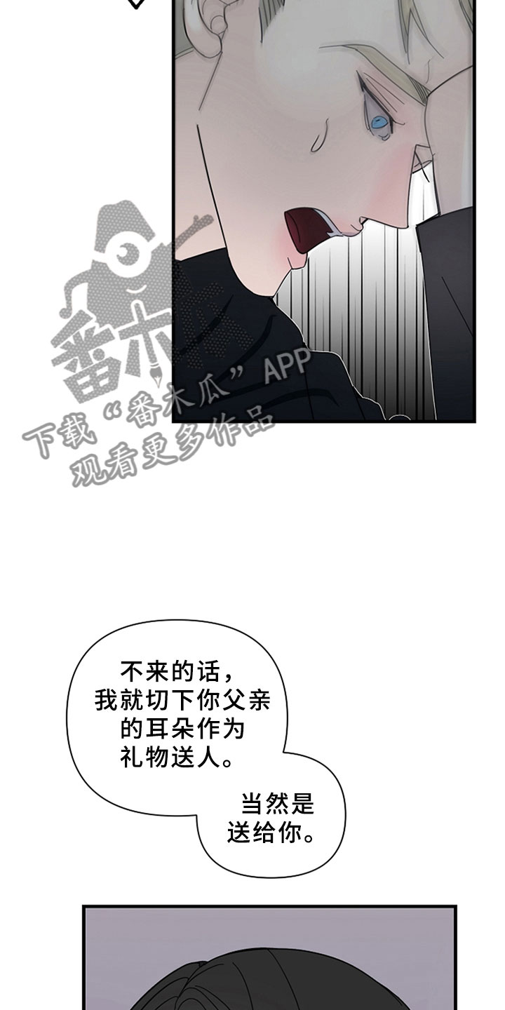 恶贯满盈反义词漫画,第12话1图