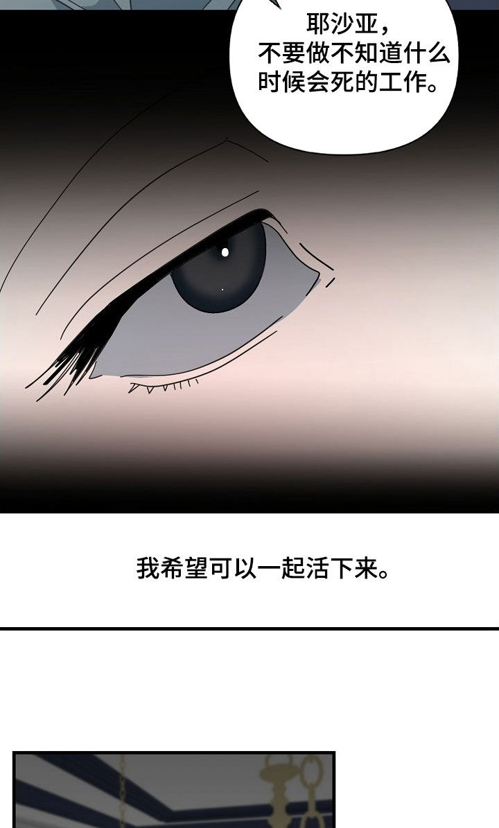 恶贯满盈打一最佳生肖漫画,第81话2图