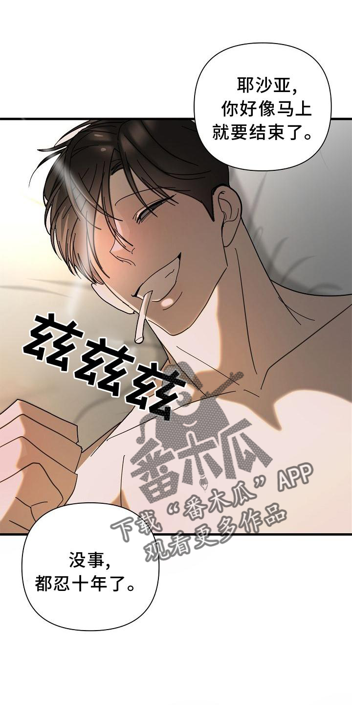 恶贯满盈小说作者:浅漫画,第71话2图