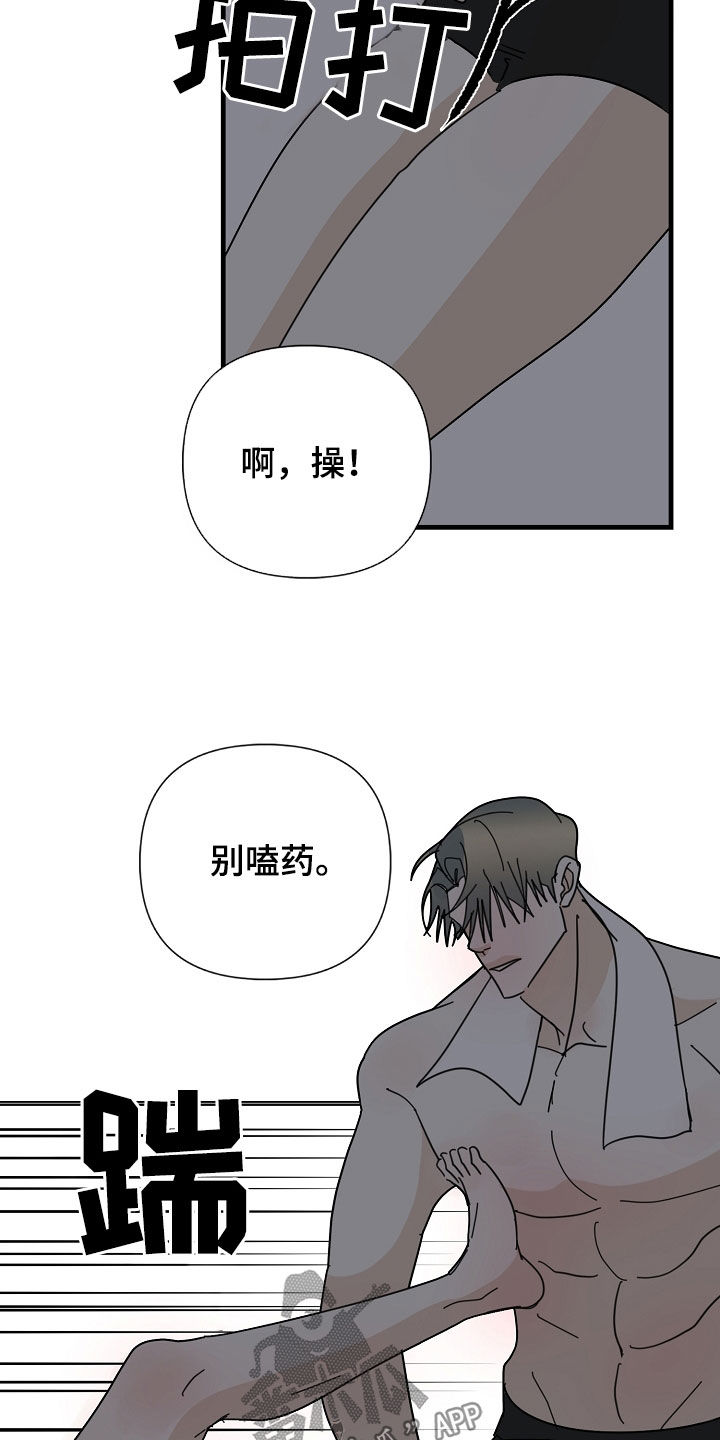 恶贯满盈臭名昭著漫画,第89话2图