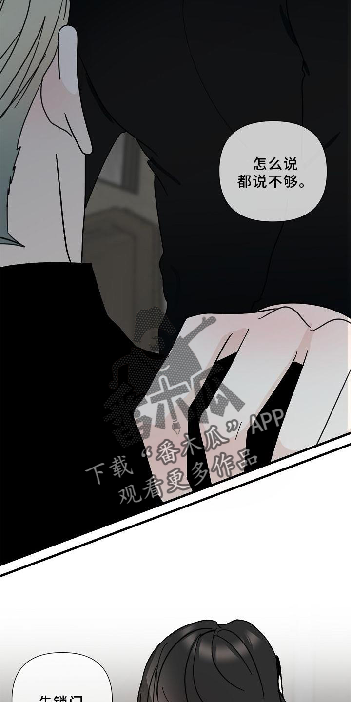 恶贯满盈剧本杀漫画,第74话2图