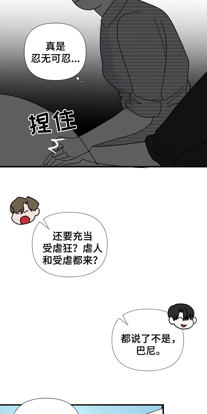 恶贯满盈by浅藏春秋笔趣阁小说漫画,第85话1图