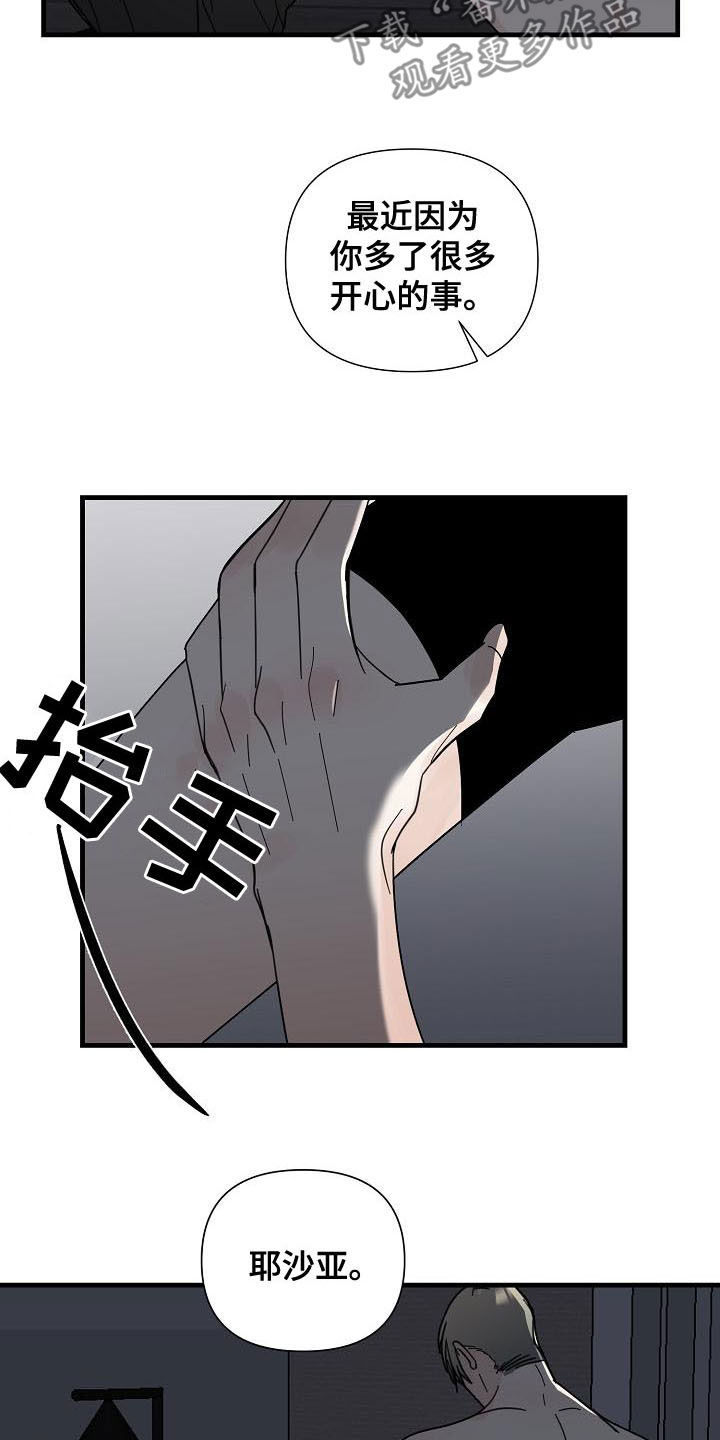 恶贯满盈的邻居完结漫画,第60话1图