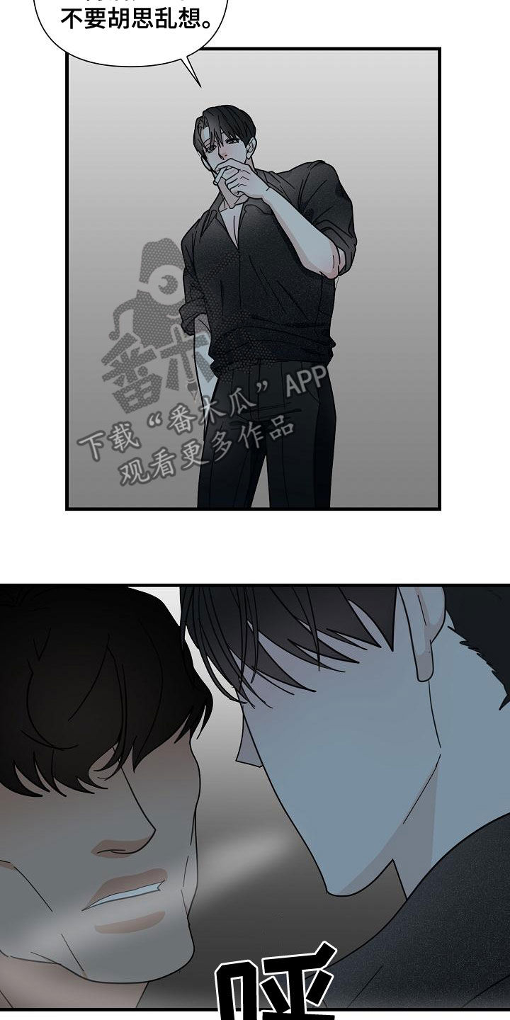 恶贯满盈小说作者:浅文案漫画,第54话2图