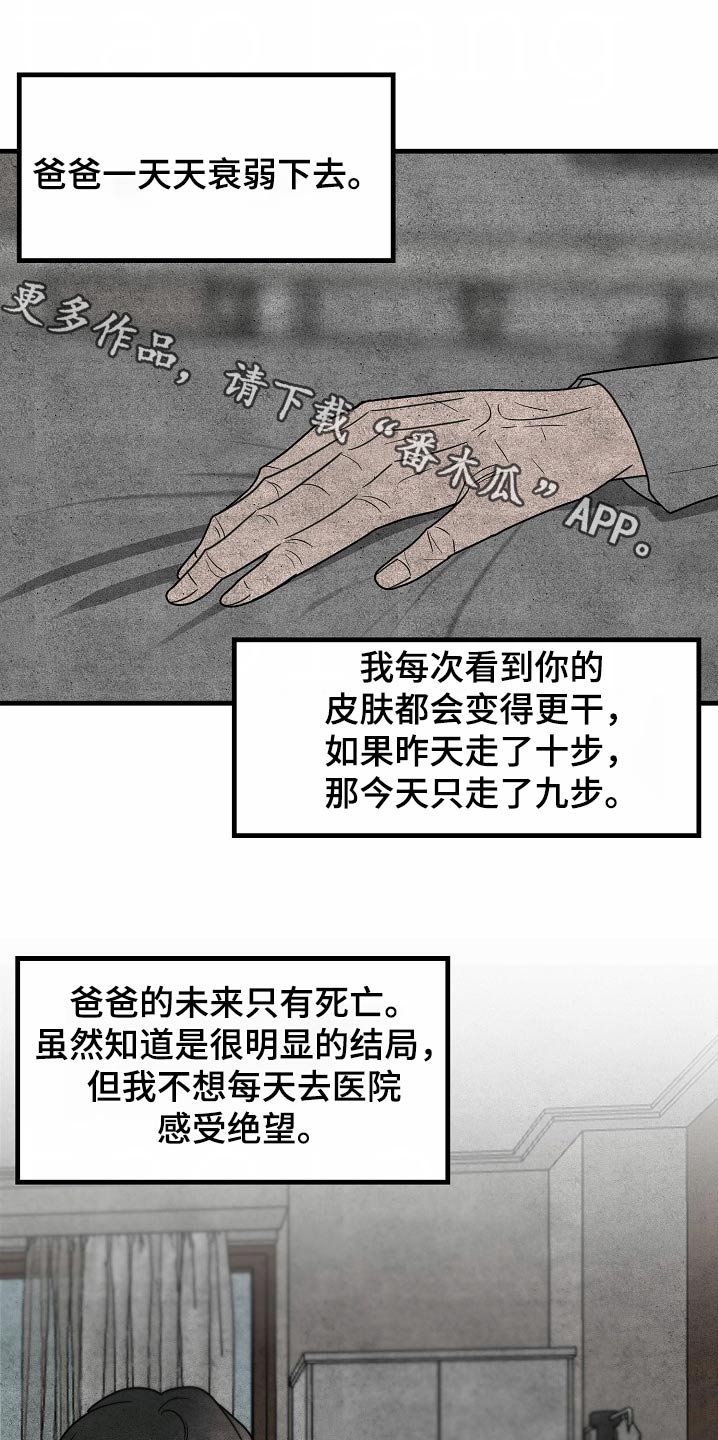 恶贯满盈系统漫画,第119话1图