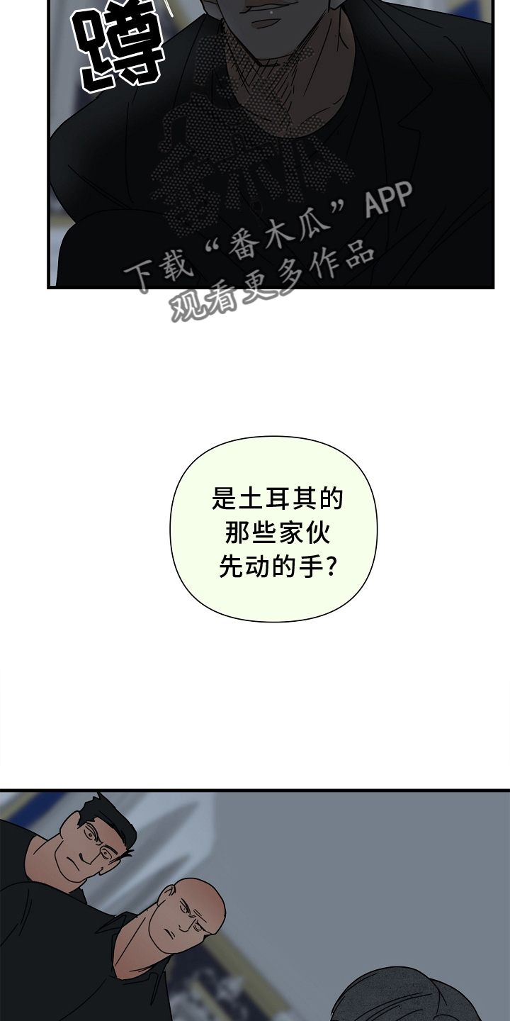 恶贯满盈漫画,第66话1图