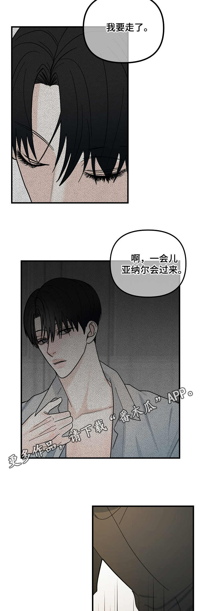 恶贯满盈by浅笔趣阁在线阅读漫画,第18话1图