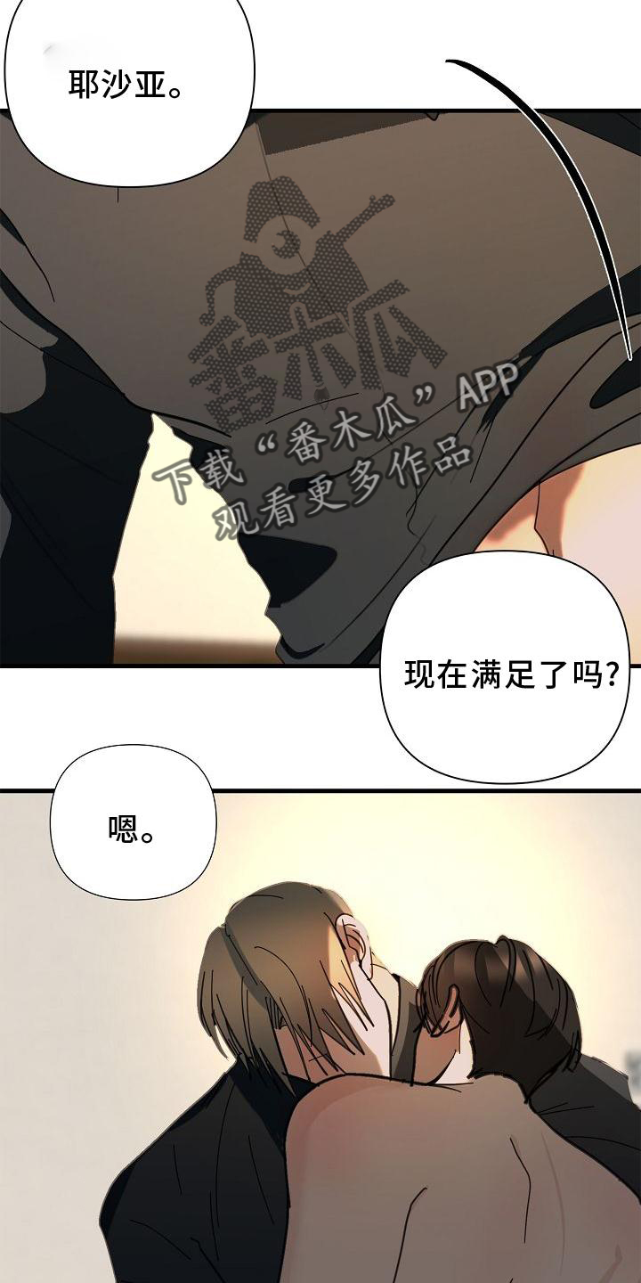 恶贯满盈的动物排名漫画,第71话1图