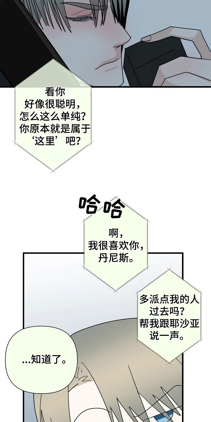 恶贯满盈小说在线全浅文免费阅读笔趣阁全文漫画,第83话2图