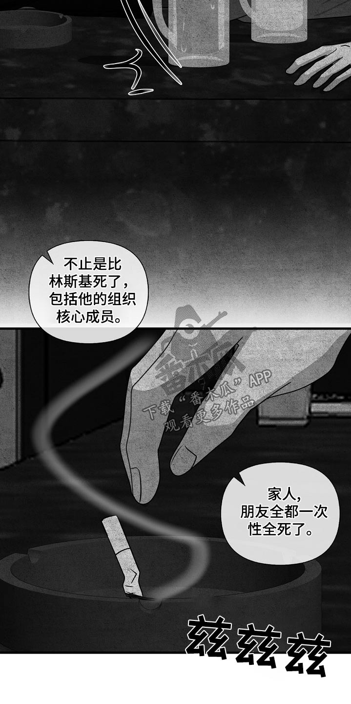 恶贯满盈打一个生肖漫画,第102话2图