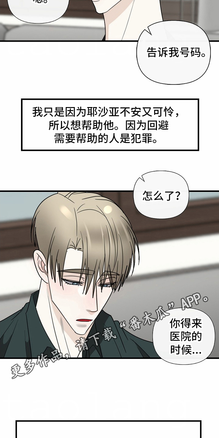 恶贯满盈的朱元璋漫画,第121话2图