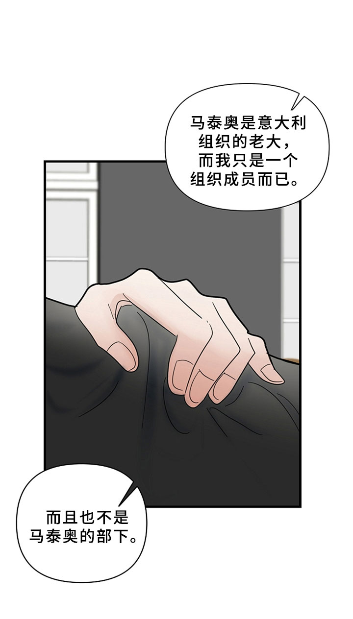 恶贯满盈打一个生肖漫画,第16话1图