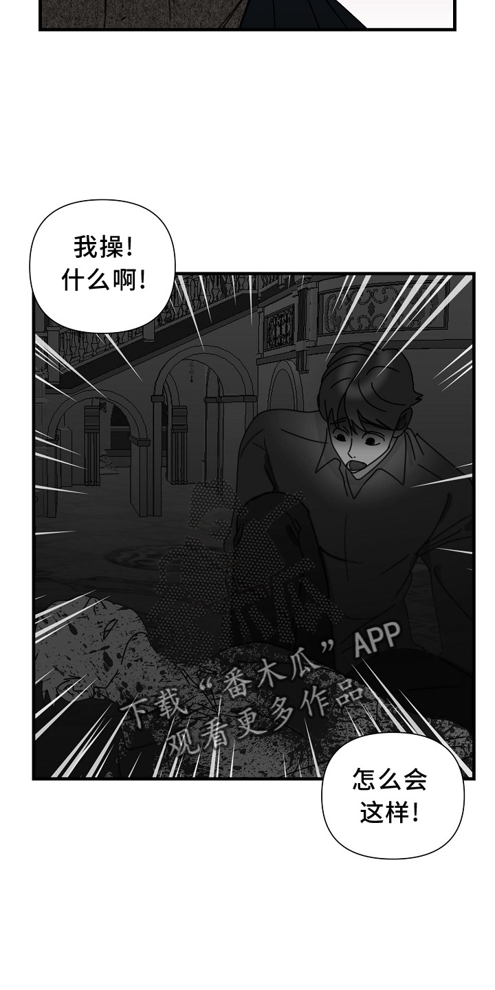 恶贯满盈小说作者:浅文案漫画,第64话2图